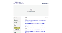Desktop Screenshot of h-edu.hoku-iryo-u.ac.jp
